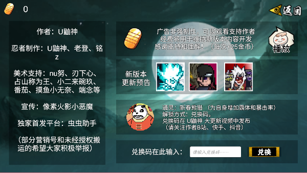 像素火影次世代v1.25版1