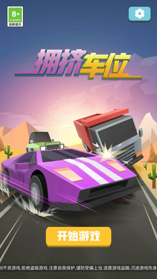 拥挤车位小游戏3