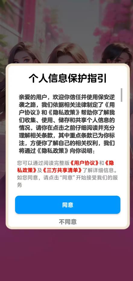 保安逆袭之路红包版1