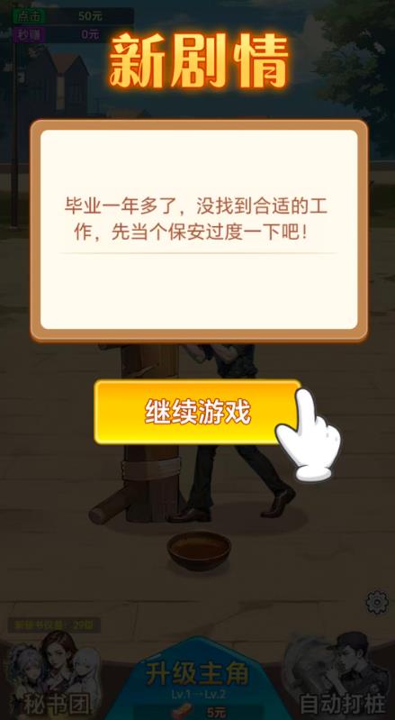 保安逆袭之路红包版2