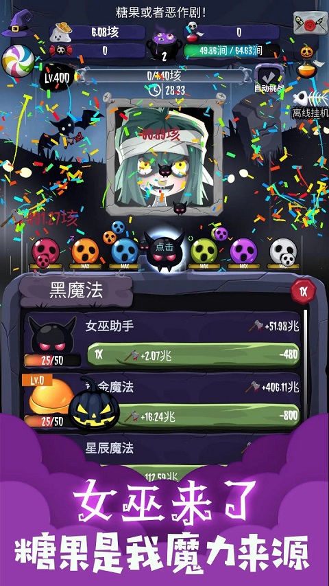 女巫来了2.1.90