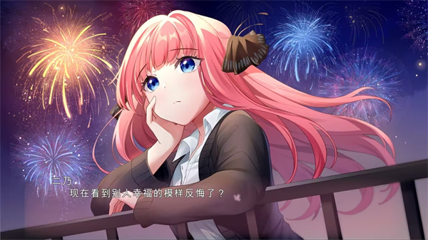 五等分的抢婚二乃篇0