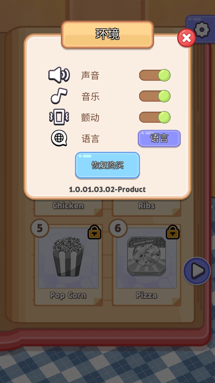 烹饪大师完美大餐安卓版