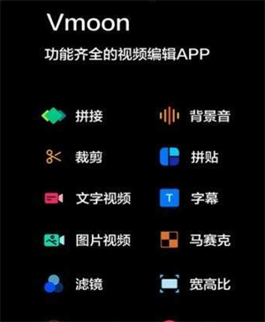 vmoon（视频剪辑）