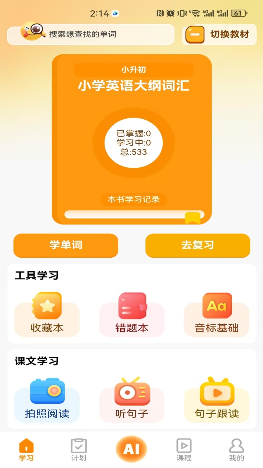 瞬记单词宝13967