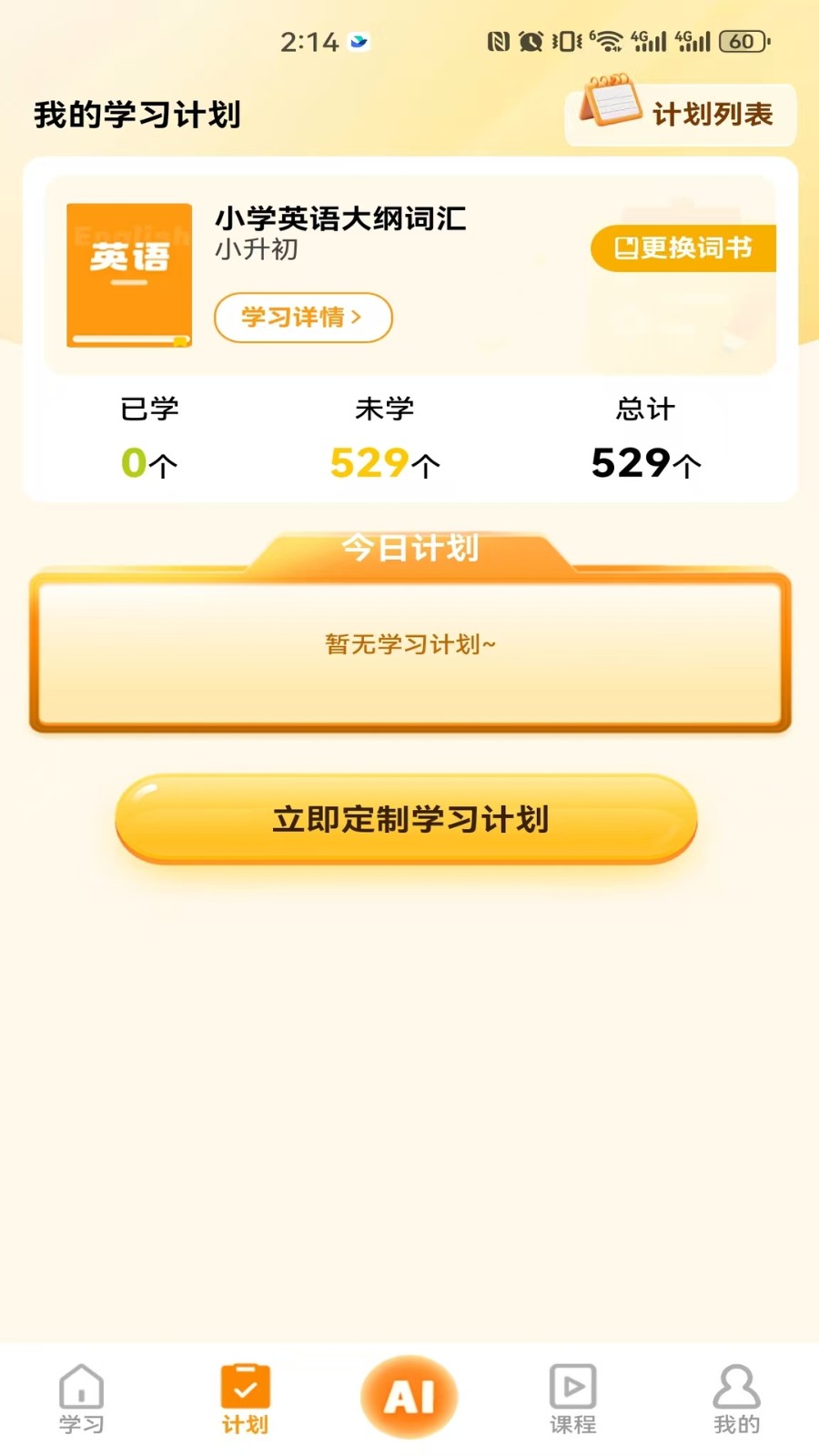 瞬记单词宝13967