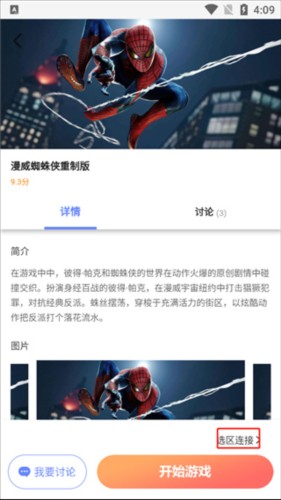 超级小悟云电脑官方版图片6