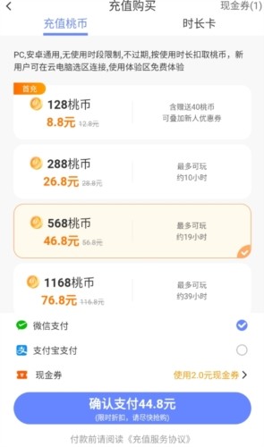 超级小悟云电脑官方版图片111