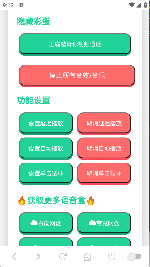 王扁语音盒app官方版1