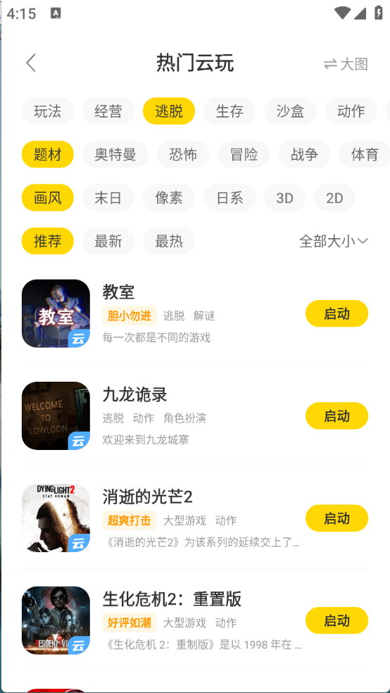 闪玩云游安卓版13988