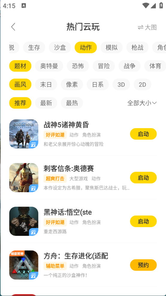 闪玩云游安卓版13988