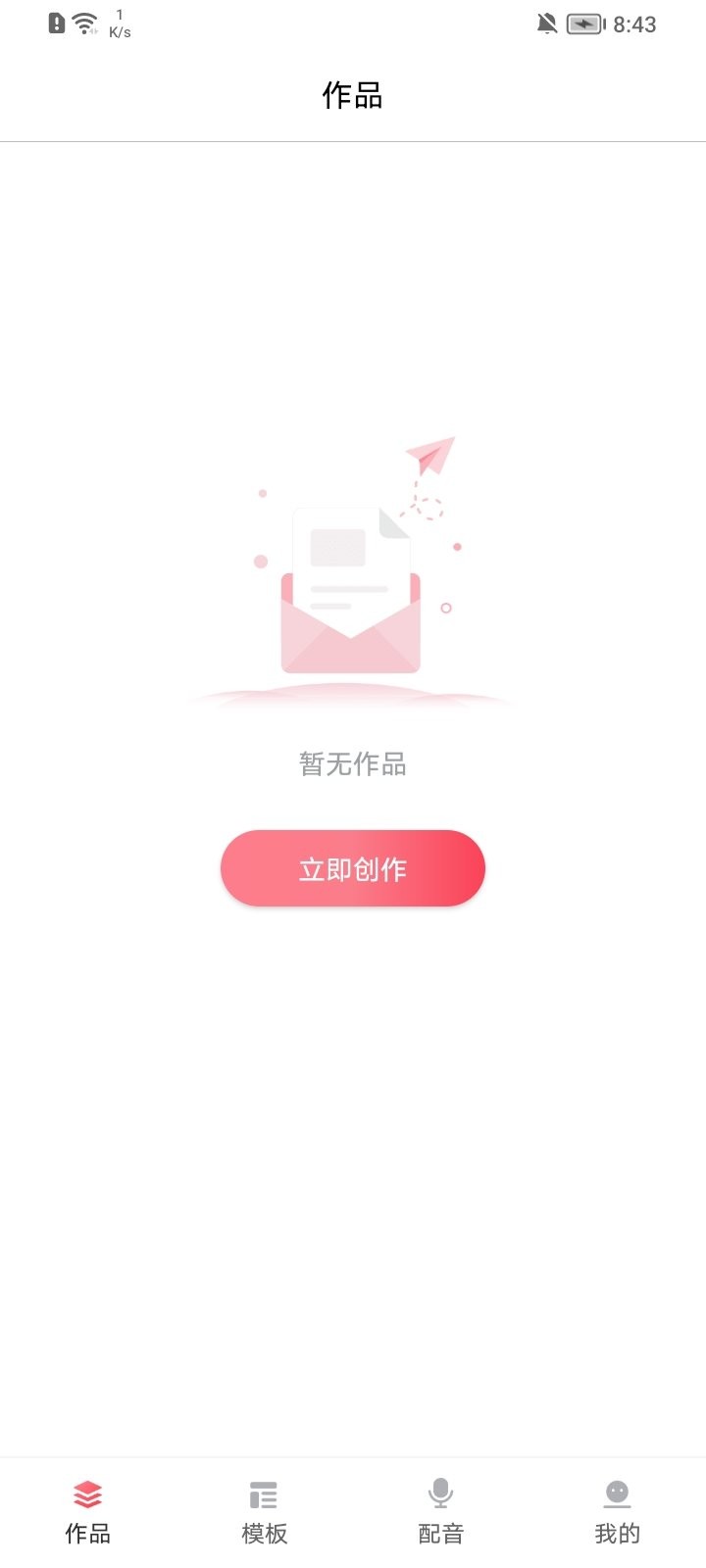 广告配音神器1.0.62