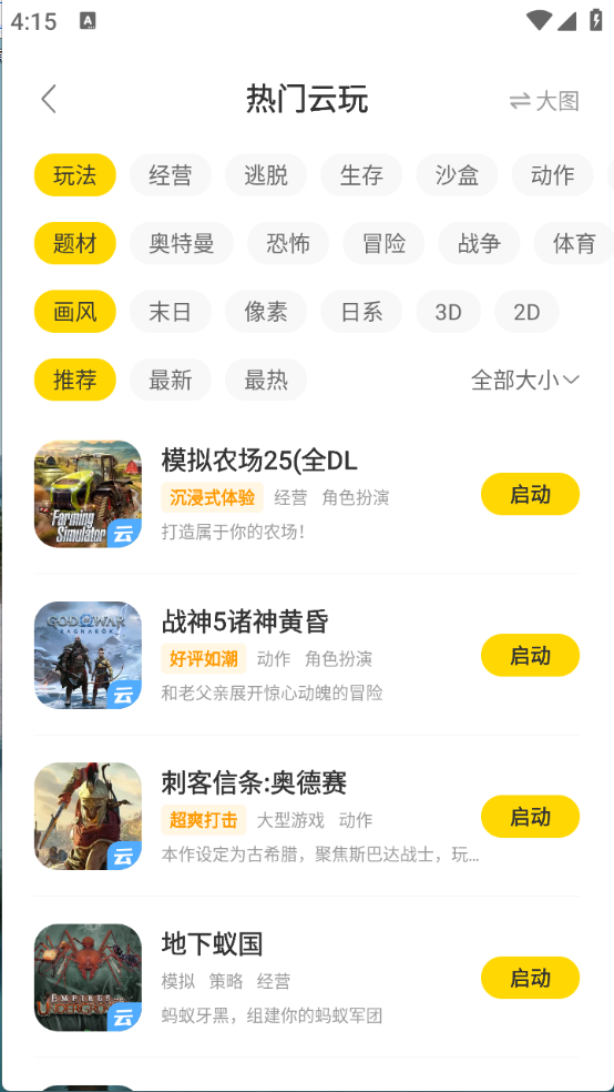 闪玩云游安卓版