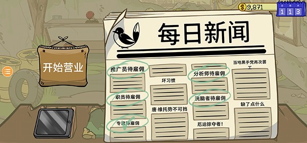 当铺人生2官方版