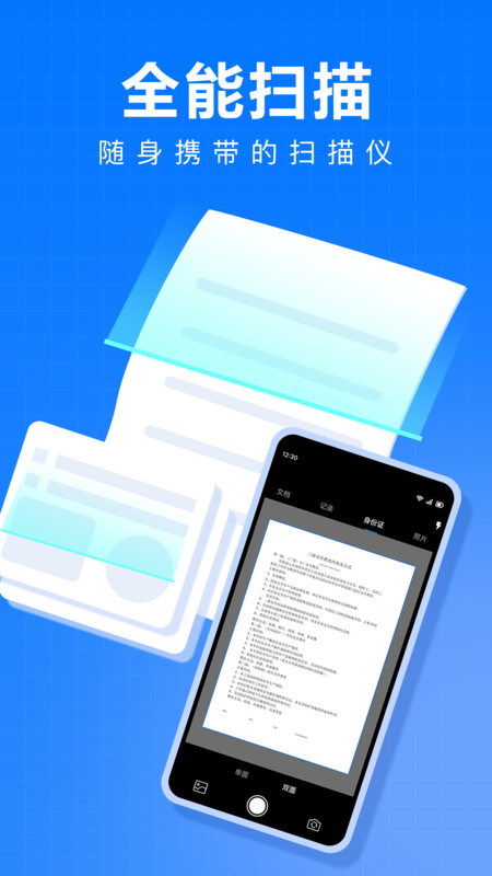 全能扫描免费宝13995
