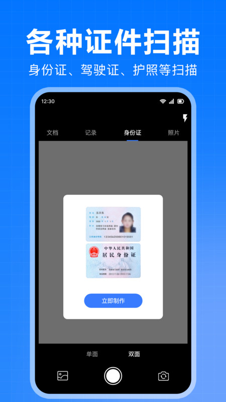 全能扫描免费宝13995