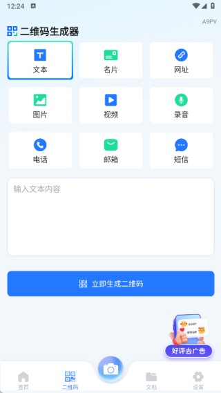 全能扫描免费宝