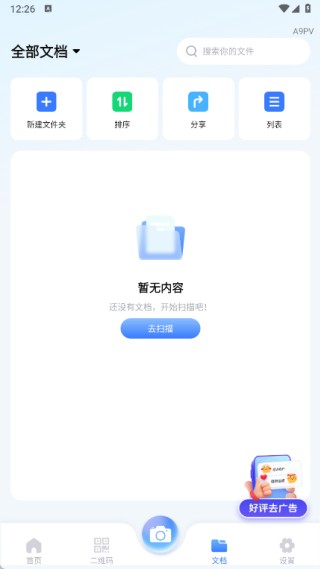 全能扫描免费宝