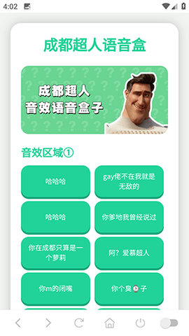 成都超人语音盒