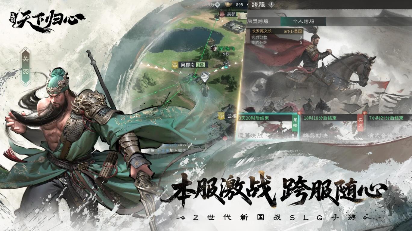 三国天下归心公测版26050