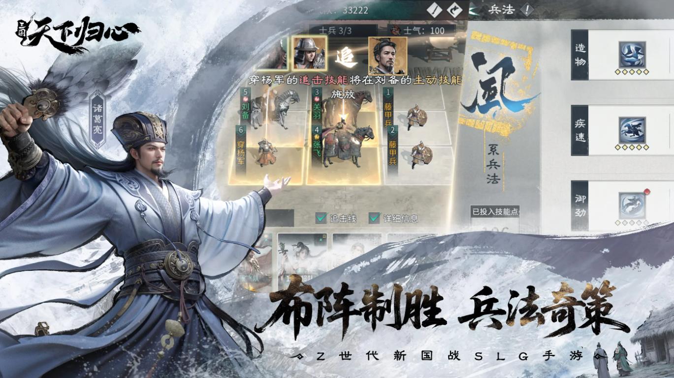 三国天下归心公测版26050