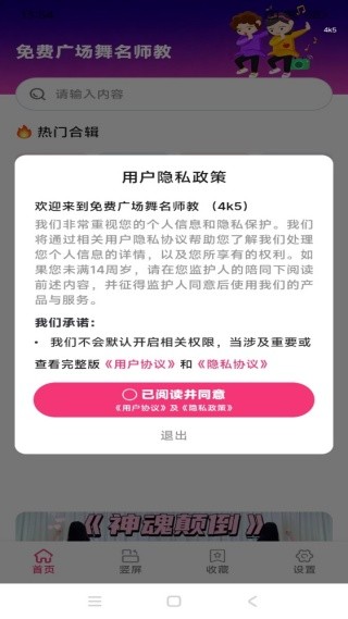 免费广场舞名师教