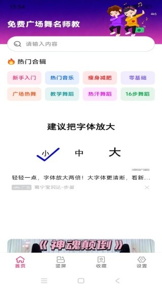 免费广场舞名师教