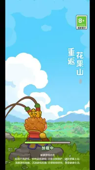 重返花果山折相思4