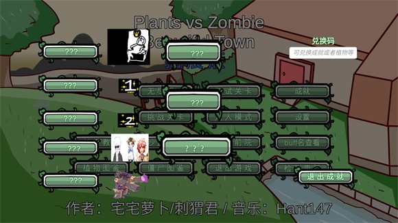 植物大战僵尸BT拓展版