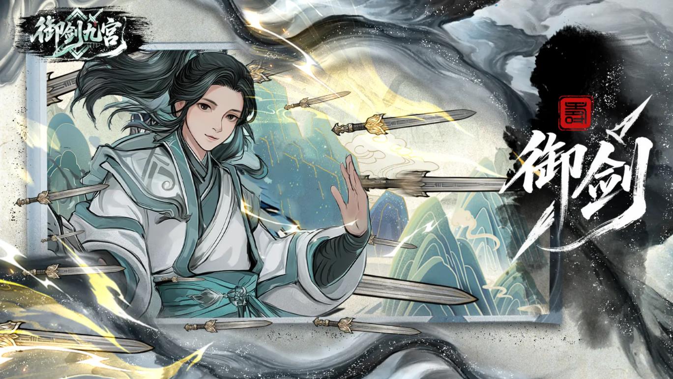 御剑九宫公测版0