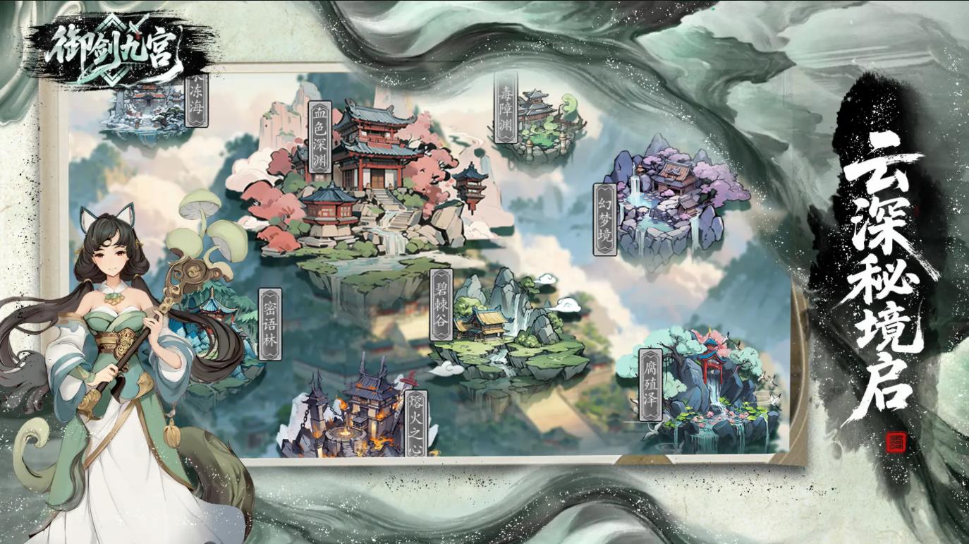 御剑九宫公测版4