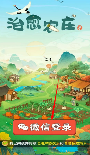 治愈农庄