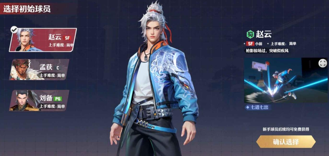 超时空街球对决