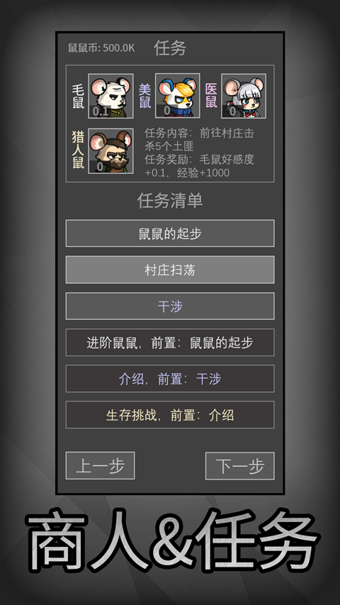 鼠鼠模拟器安卓版2