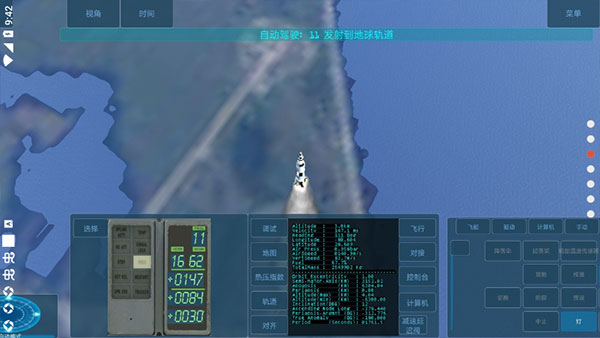 空间模拟器1.0.926094