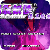 口袋妖怪漆黑的魅影萌娘版