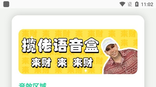 语音盒app