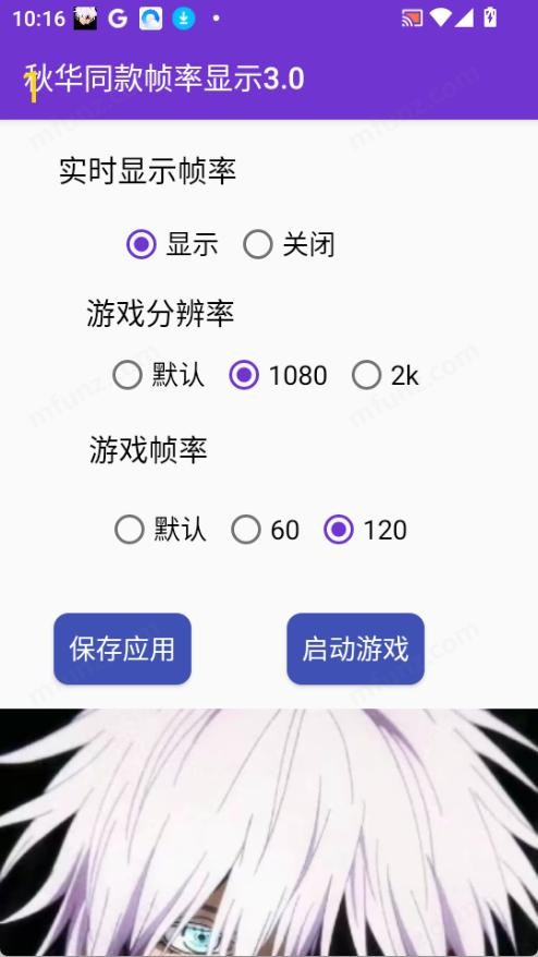 秋华同款帧率3.0