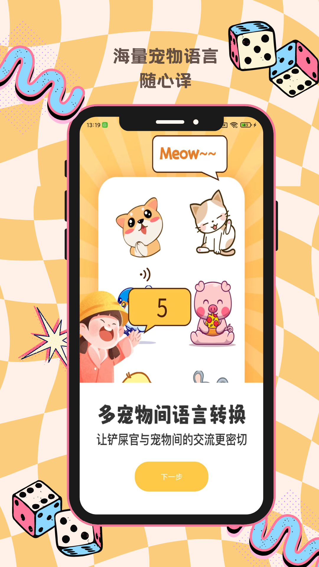 猫狗动物交流助手0