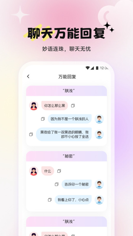 Dody聊天话术14020