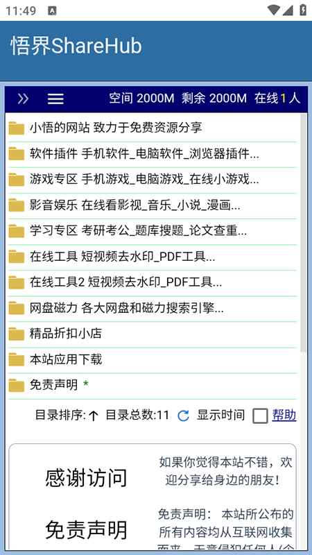小悟资源库官网版0