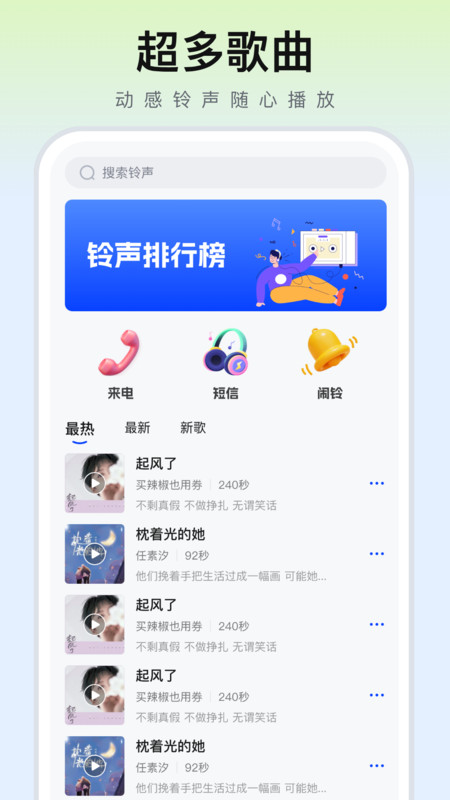 酷多多免费铃声14025