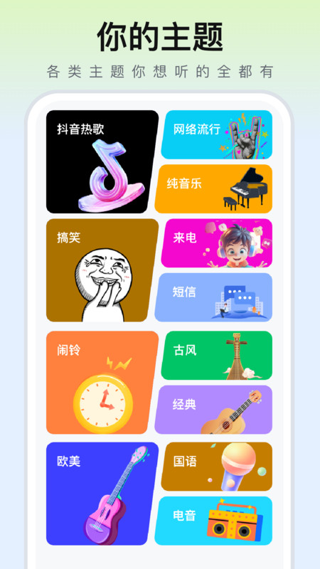 酷多多免费铃声14025