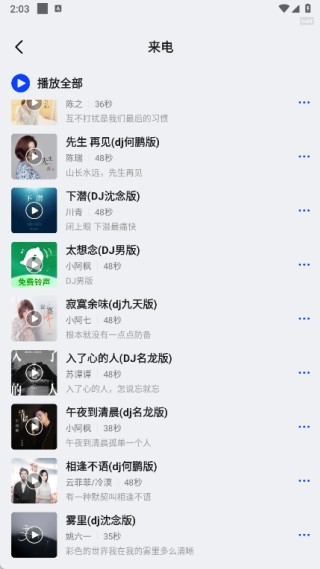 酷多多免费铃声