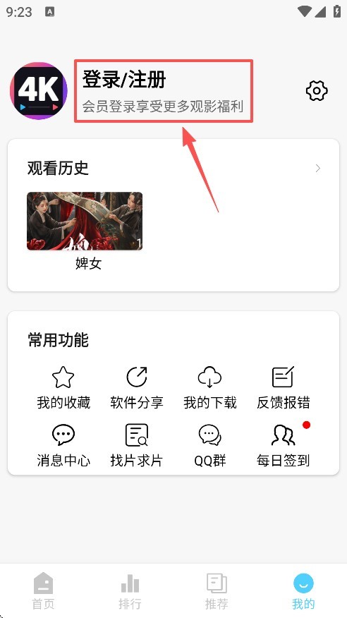 4K剧下饭app下载手机版