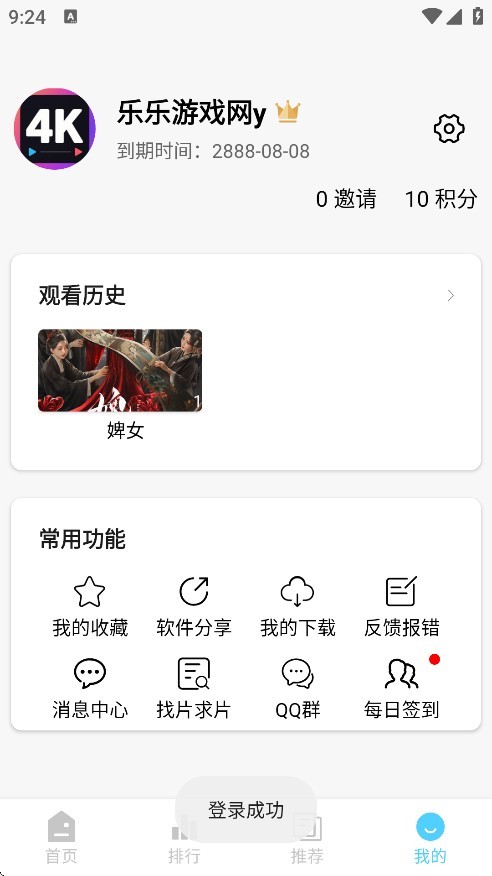 4K剧下饭app下载手机版