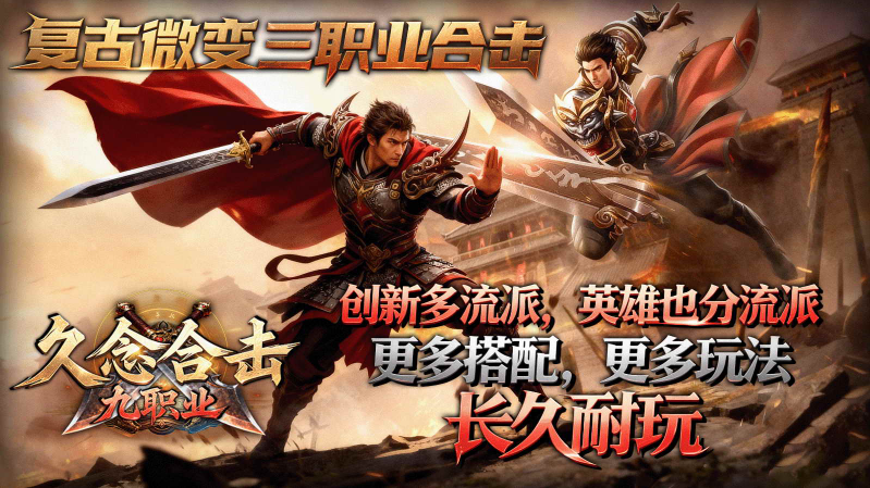 久念九职业合击26123