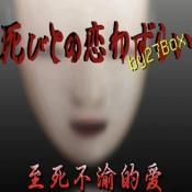 我的世界至死不渝的爱安卓版