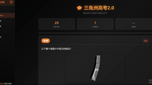 三角洲行动鼠鼠工具