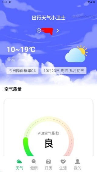 出行天气小卫士